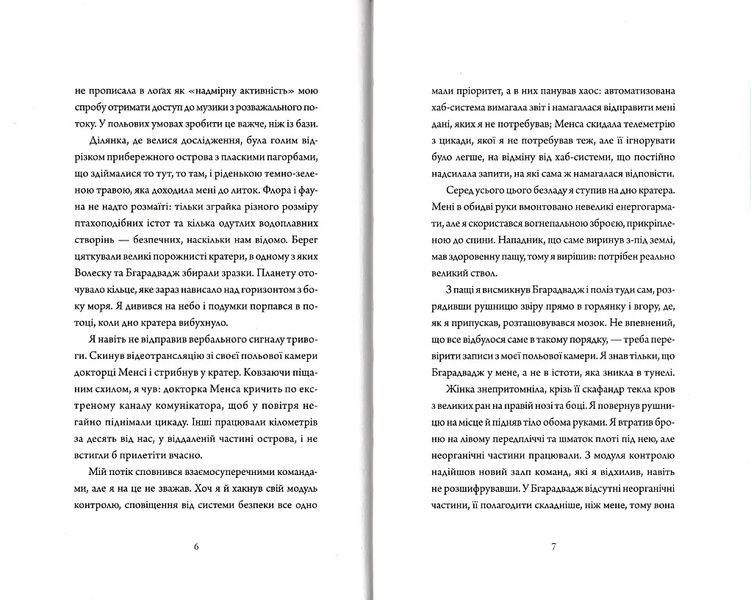 Щоденник вбивцебота. Всі системи: небезпека. Книга 1 10311021458 фото