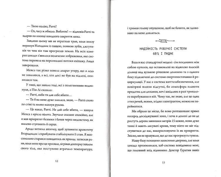Щоденник вбивцебота. Всі системи: небезпека. Книга 1 10311021458 фото