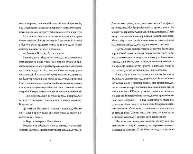 Щоденник вбивцебота. Всі системи: небезпека. Книга 1 10311021458 фото