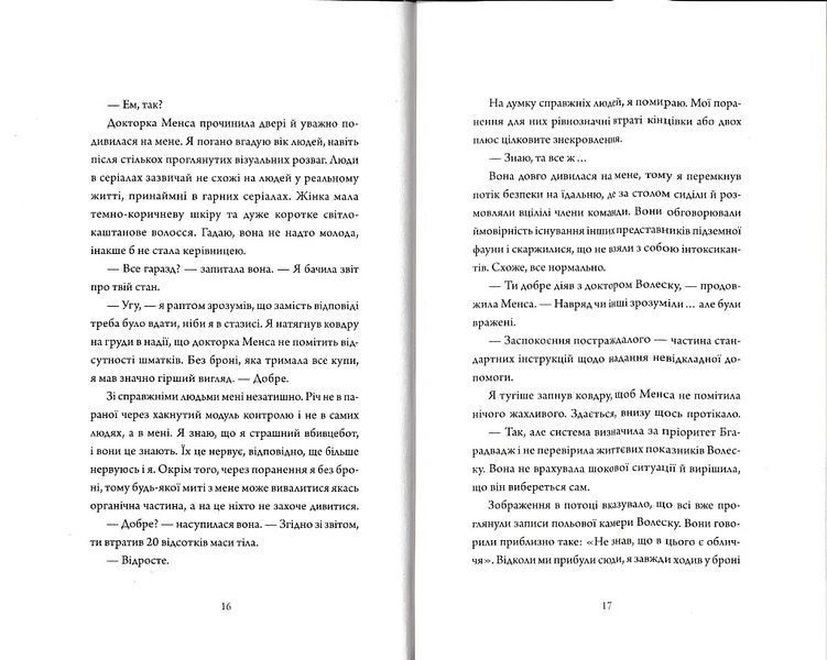 Щоденник вбивцебота. Всі системи: небезпека. Книга 1 10311021458 фото