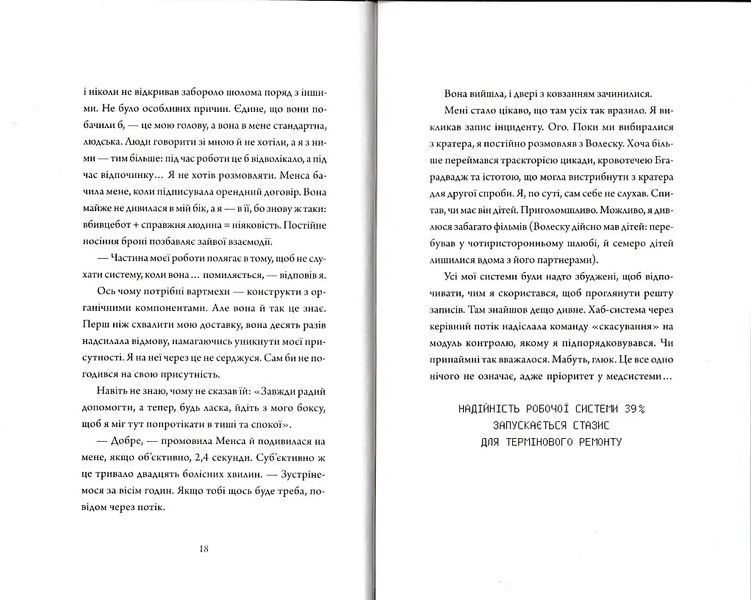 Щоденник вбивцебота. Всі системи: небезпека. Книга 1 10311021458 фото