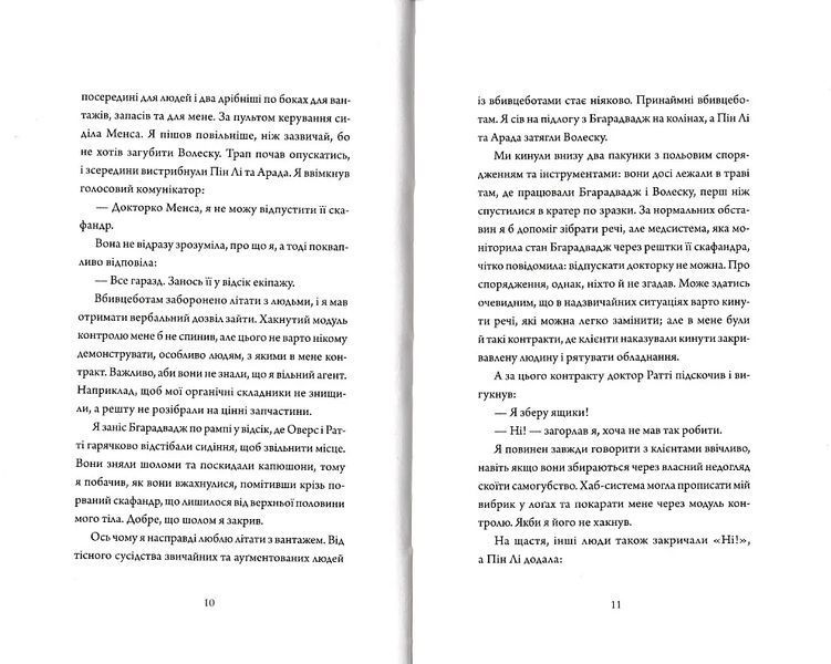 Щоденник вбивцебота. Всі системи: небезпека. Книга 1 10311021458 фото