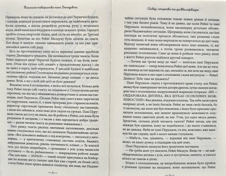 Таємниче товариство пана Бенедикта. Книга 1 10311015457 фото