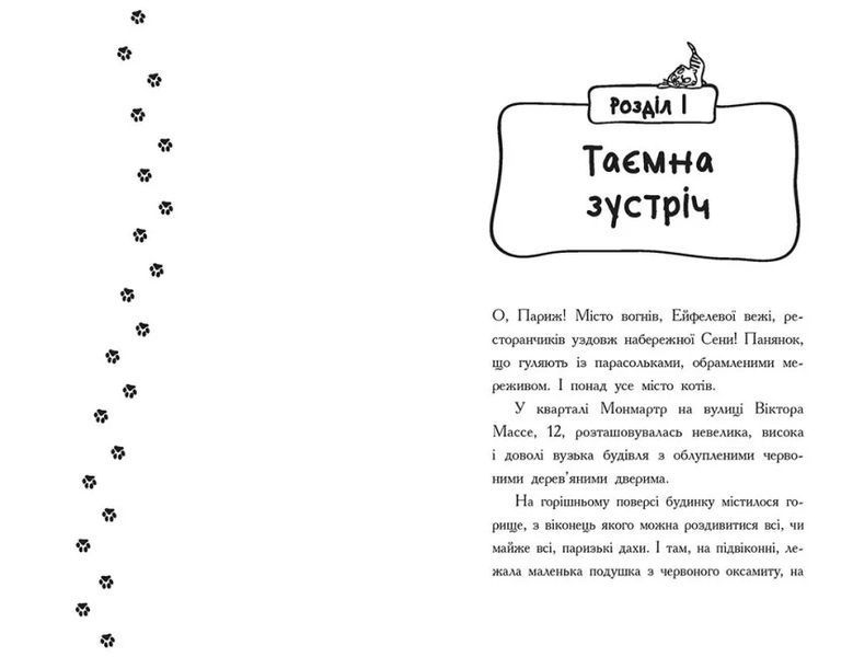 Детективи з вусами. Хто викрав короля кухні? Книга 1 10311018056 фото