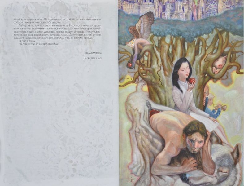 Казки. Легенди у вигнанні. Книга 1 1031168006 фото