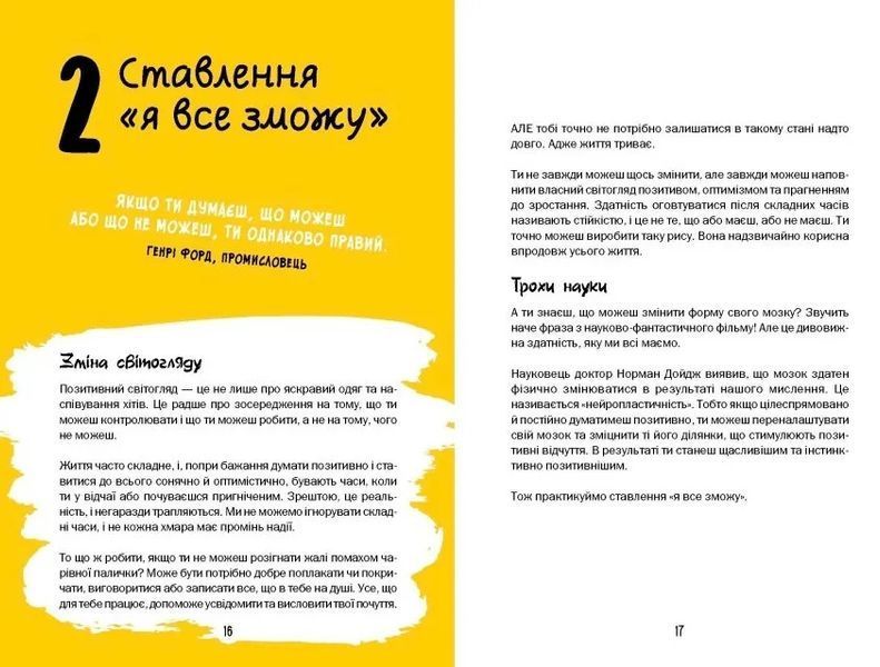 Будь щасливим бути собою. Твій дієвий порадник 10311010266 фото
