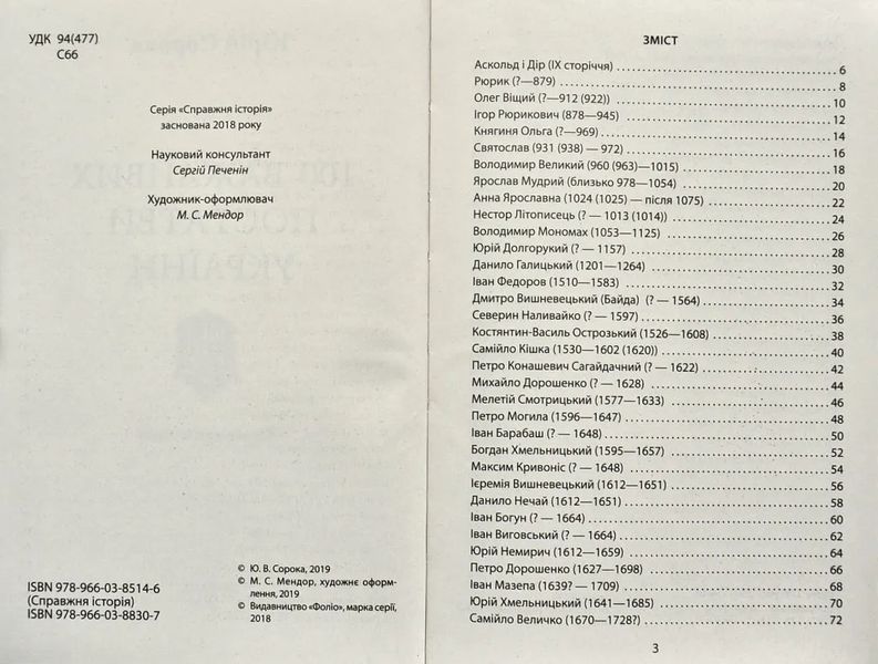 100 важливих постатей України 10311000970 фото