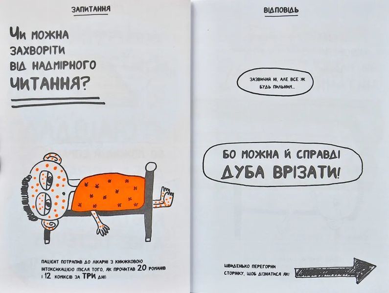 Книжка, яка допоможе полюбити книжки 1031172657 фото