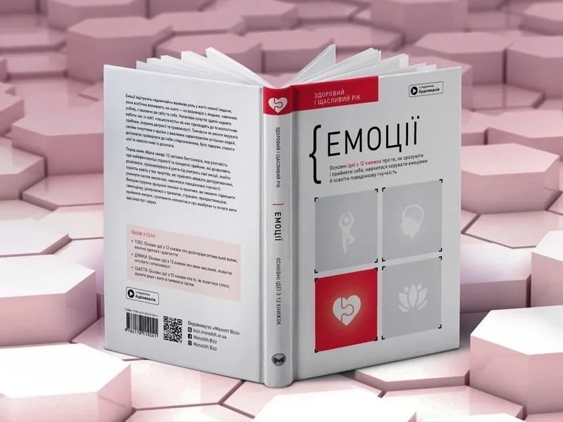 Комплект із чотирьох книжок &laquo;Здоровий і щасливий рік&raquo; 10311017084 фото