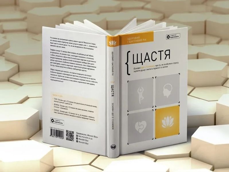 Комплект із чотирьох книжок &laquo;Здоровий і щасливий рік&raquo; 10311017084 фото