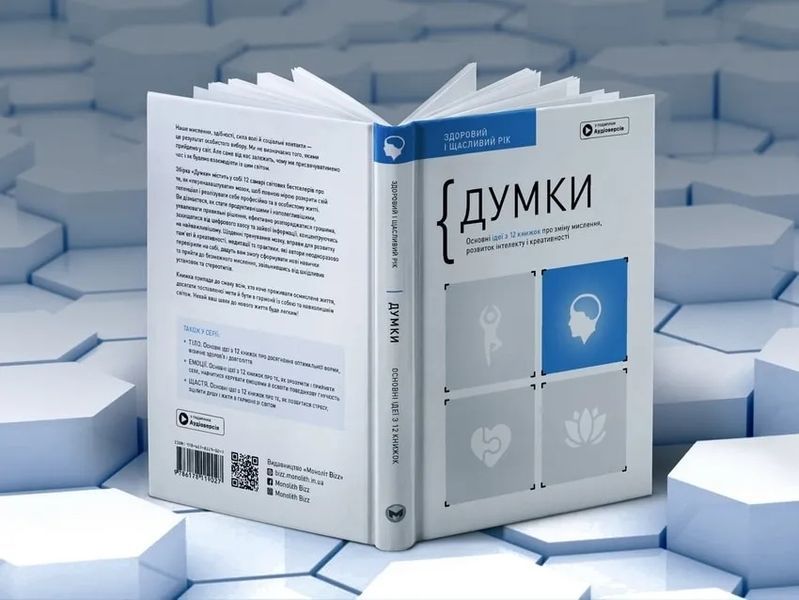 Комплект із чотирьох книжок &laquo;Здоровий і щасливий рік&raquo; 10311017084 фото