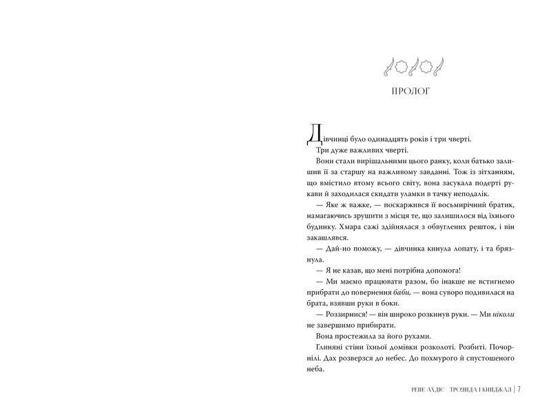 Троянда і кинджал. Гнів і світанок. Книга 2 10311031396 фото