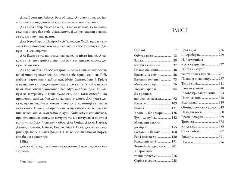 Троянда і кинджал. Гнів і світанок. Книга 2 10311031396 фото
