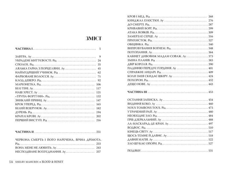 Змія і голуб. Книга 2. Кров і мед 10311023634 фото