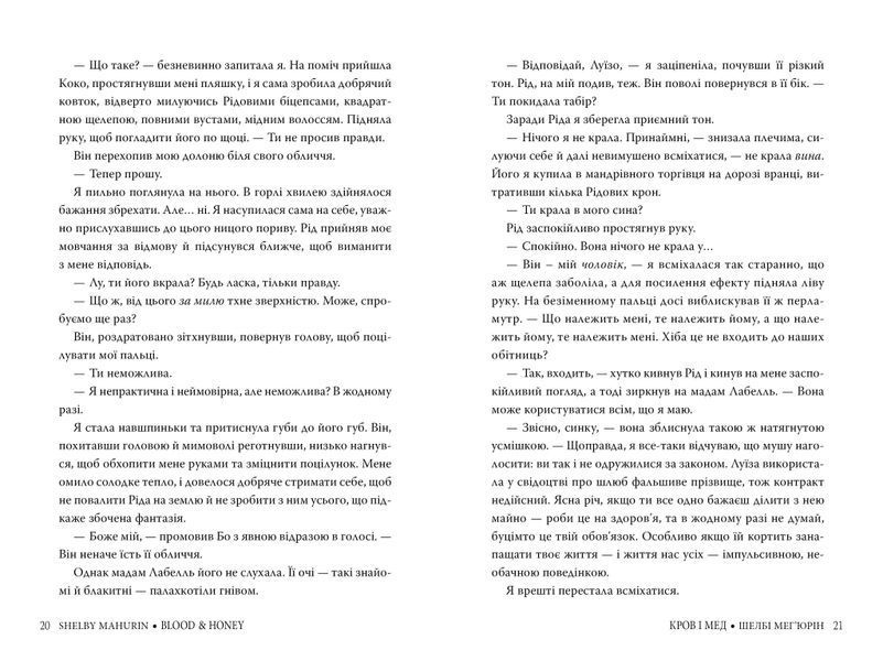 Змія і голуб. Книга 2. Кров і мед 10311023634 фото