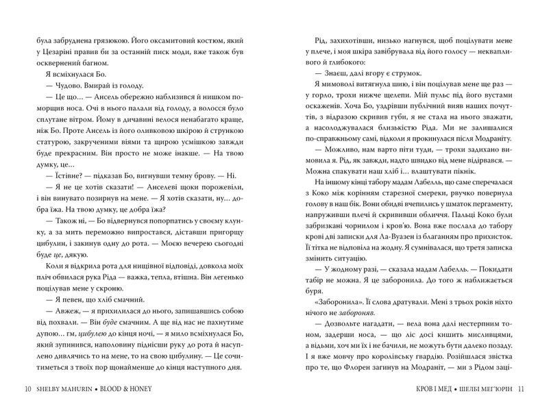 Змія і голуб. Книга 2. Кров і мед 10311023634 фото