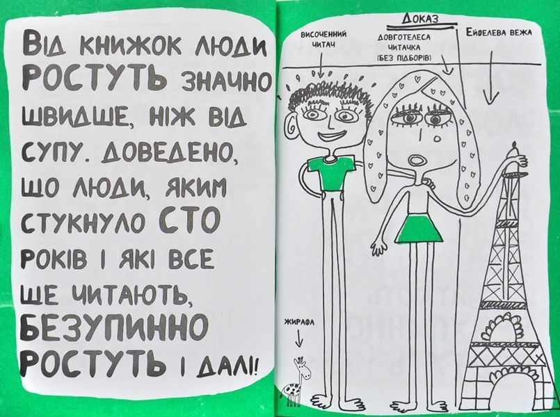Книжка, яка допоможе полюбити книжки 1031172657 фото
