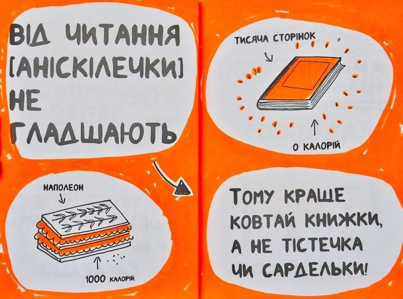 Книжка, яка допоможе полюбити книжки 1031172657 фото