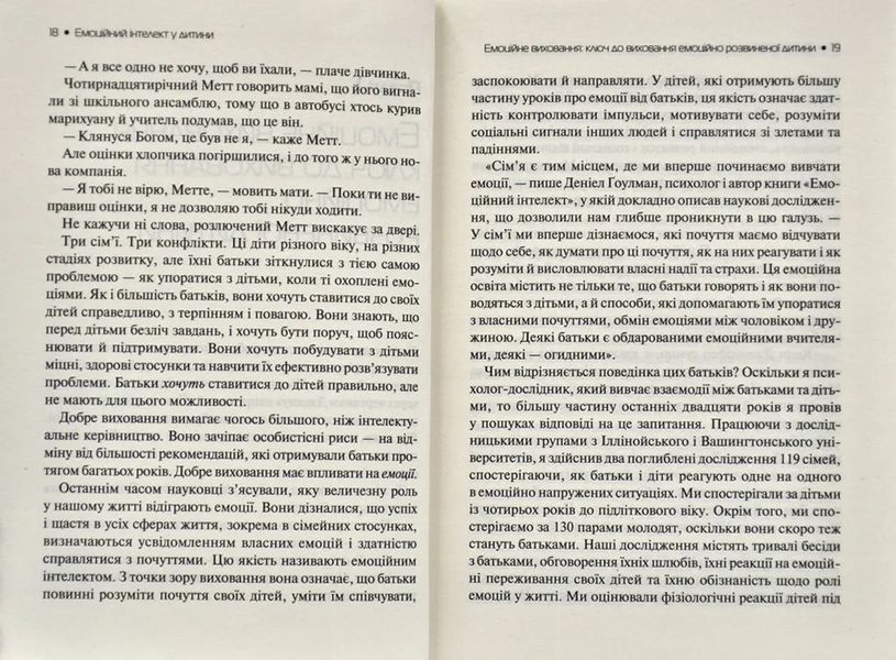 Емоційний інтелект у дитини 10311014922 фото