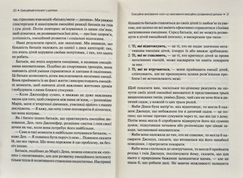 Емоційний інтелект у дитини 10311014922 фото