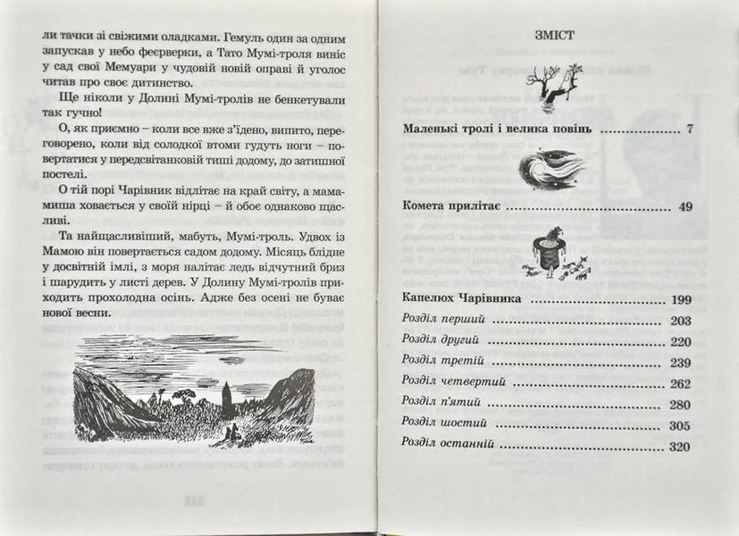 Країна Мумі-Тролів. Книга 1 10319353 фото