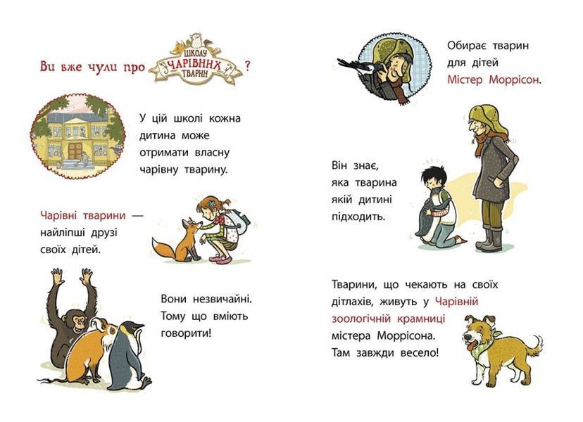 Школа чарівних тварин розслідує. Лист із зеленим слизом. Книга 1 10311022501 фото