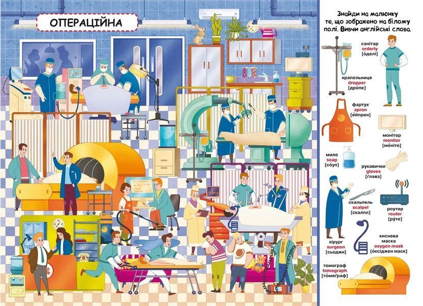 Книга-картонка Твій перший віммельбух. Поліклініка 10311008861 фото