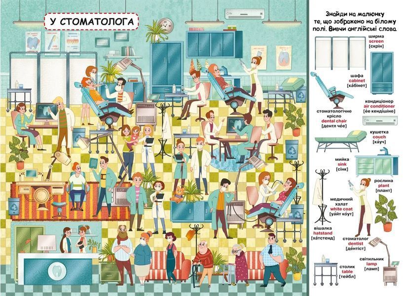 Книга-картонка Твій перший віммельбух. Поліклініка 10311008861 фото