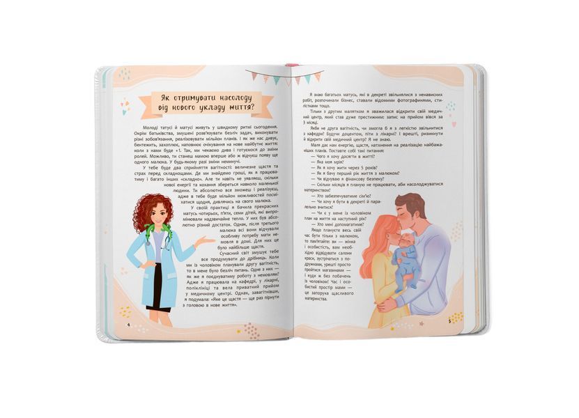 Зрозуміла медицина. Порадник для матусь 10311025576 фото