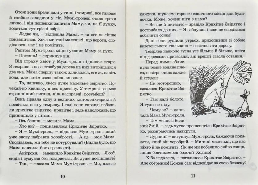 Країна Мумі-Тролів. Книга 1 10319353 фото