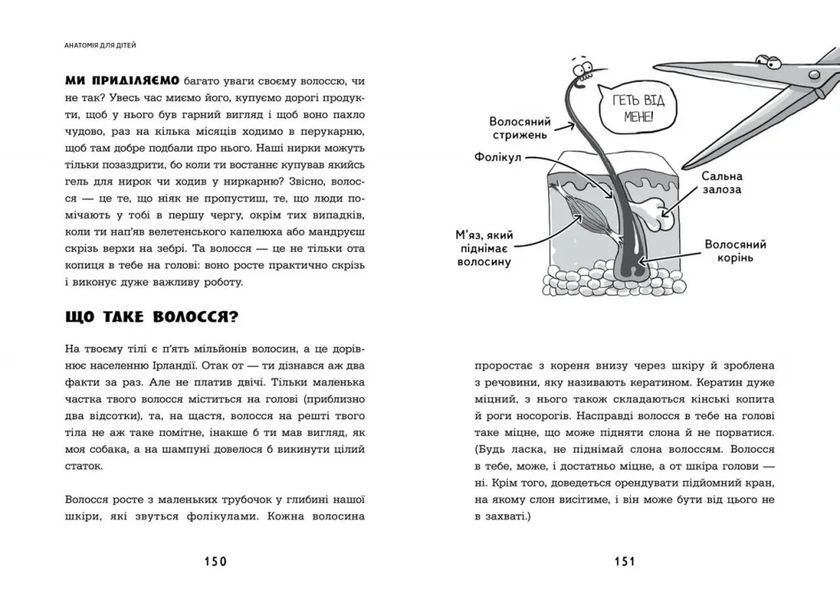 Анатомія для дітей 10311014899 фото