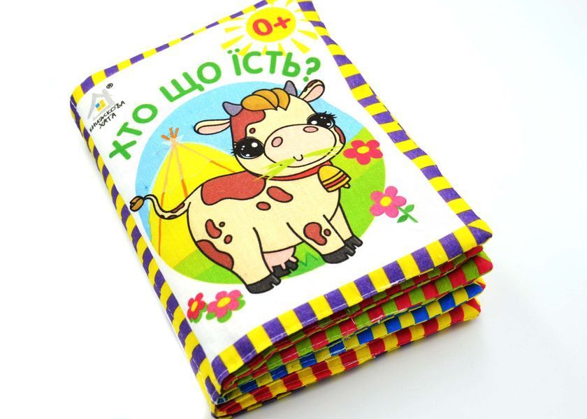 М'яка книжка Хто що їсть? 10311033183 фото