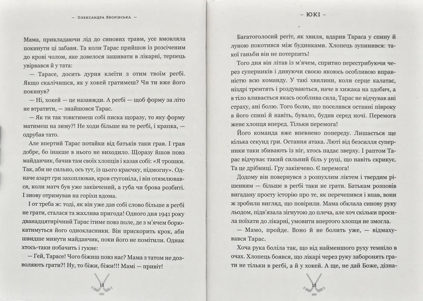 Юкі. Людина 400 шрамів 1031171865 фото