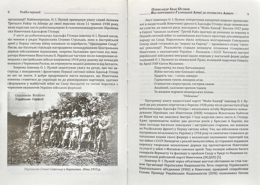 ПУМА-Дромедар. Абвер. Книга 1. Відновлення збройної боротьби за незалежність України і Вірменії. 1939-1941 роки 1031150670 фото