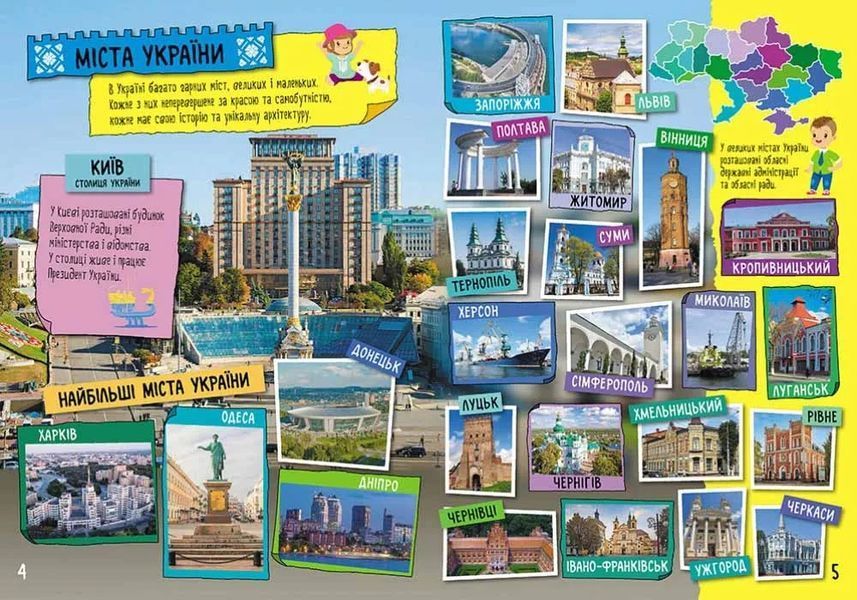 Маленькі українознавці. Моя рідна Україна 10311021300 фото