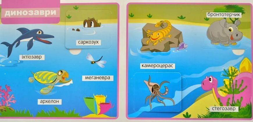 Динозаври. Мої перші слова 33 Віконця 10311014432 фото