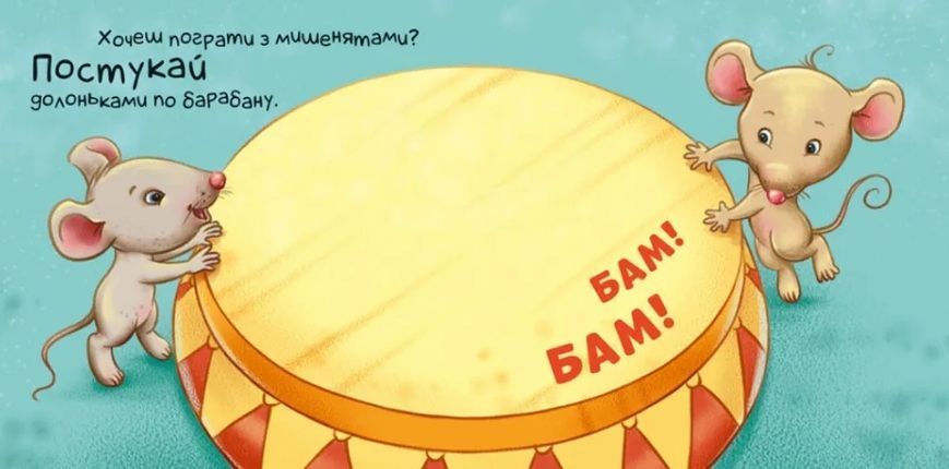 Контактна книжка. Нумо грати! 10311009255 фото