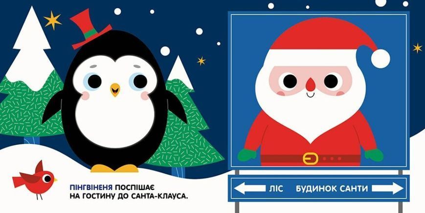Чарівні перетворення. Різдво 10311023017 фото