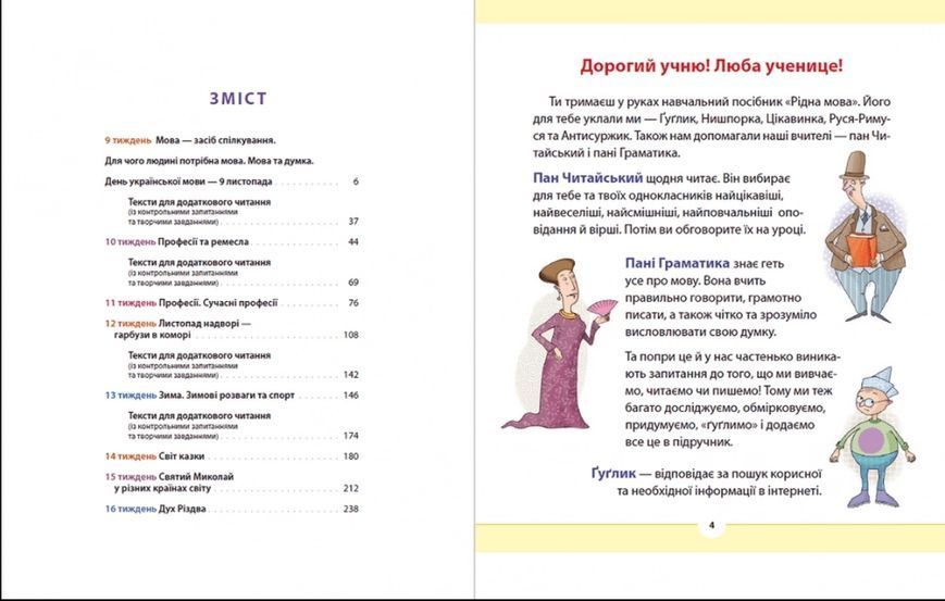 Рідна мова для небайдужих 2 клас Частина 2 10311015833 фото