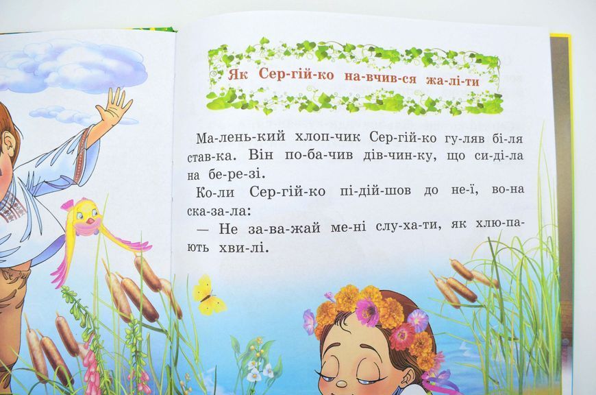 Оповідання. Читаємо по складах 10311025128 фото