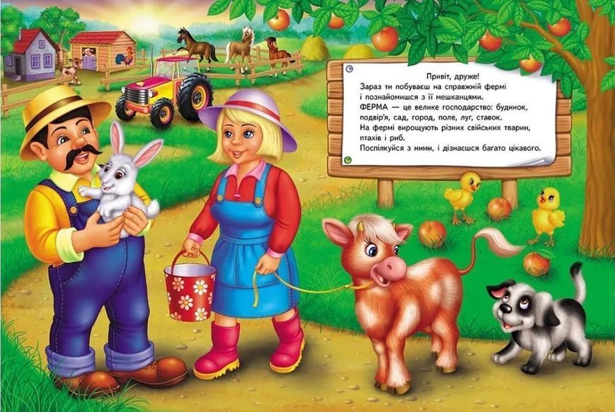 Балакуча книжка-планшет. Весела Ферма 1031164460 фото