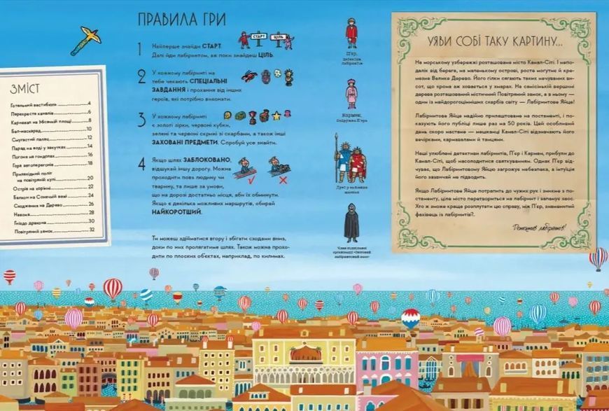П'єр і місто лабіринтів. Таємниця повітряного замку 10311013008 фото