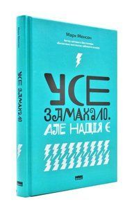 Усе замахало. Але надія є 1031173860 фото