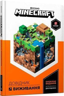MINECRAFT Довідник Виживання 10311014666 фото
