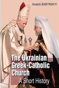 Українська Греко-Католицька Церква: Коротка історія / The Ukrainian Greek-Catholic Church: A Short History 10311014164 фото