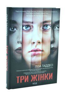Три жінки 10311016687 фото