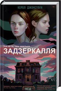 Задзеркалля 10311015086 фото