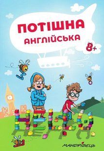 Потішна англійська 1031166351 фото