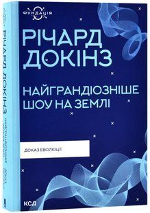 Найграндіозніше шоу на Землі: доказ Еволюції 10311001623 фото