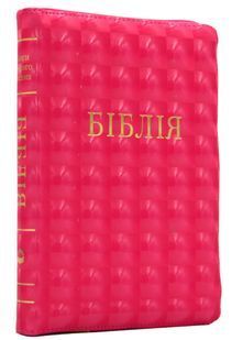 Біблія (мала) Шкірзамінник Замок 10458 (м'яка обкладинка, рожева) 10311002078 фото